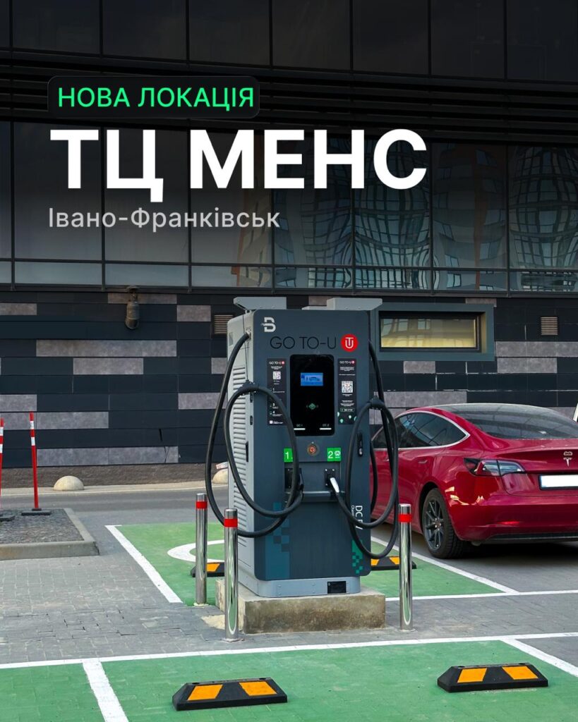 електрозарядка авто